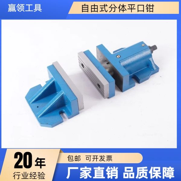 铣床大开口自由式虎钳分体式平口钳CNC加工中心组合6寸8组合台钳