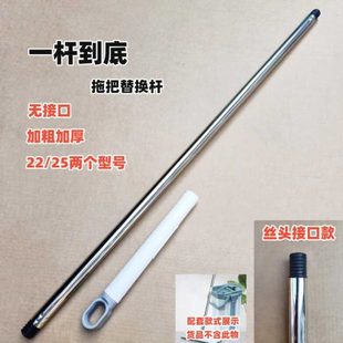 平板拖把杆替换杆家用加厚不锈钢拖拖布杆子单杆无接口墩布杆直杆