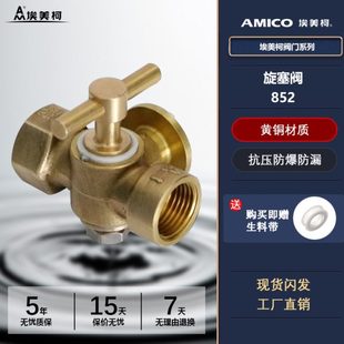 埃美柯旋塞阀852黄铜三通851A考克压力表阀4分内丝放气测压力开关