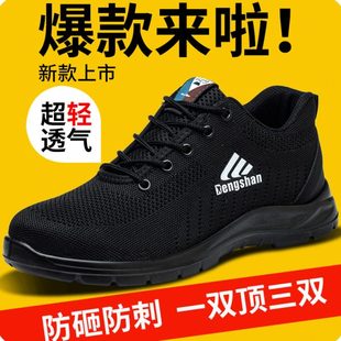 男夏季 劳保鞋 透气防臭轻便软底钢头带钢板防砸防刺穿安全工地工作