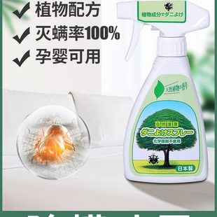 锦怡除螨喷雾剂床上去螨虫免洗杀菌家用除螨净除蝻喷雾除螨虫神器
