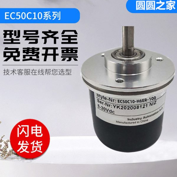 全新光电宜科型旋转编码器EC50C10-H6PR/H6ER/L5M8R-1024 4096