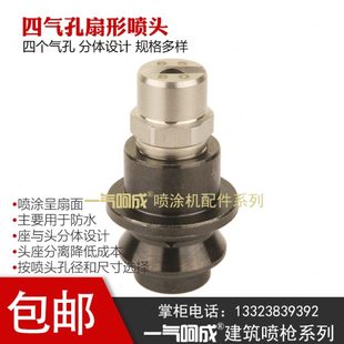 扇面喷嘴 包邮 扇形喷头 防水涂料喷头