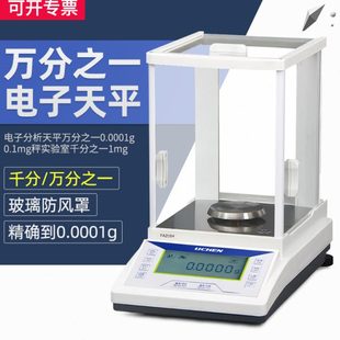 0.1mg秤实验室千分之一1mg 上海力辰电子分析天平万分之一0.0001g
