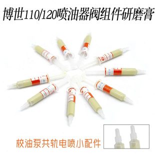 W1金属抛光膏镜面打磨抛光油溶性研磨膏 喷油器阀组件研磨膏针管式