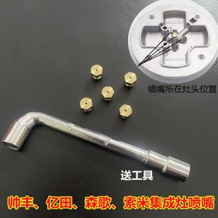 气咀 适用帅丰森歌亿田集成灶喷嘴配件上进风改气源喷火咀燃气改装