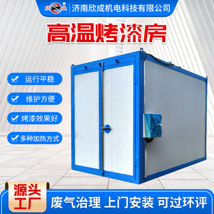 跨境喷气室电加热固化炉High Temperature Paint Booth高温烤漆房