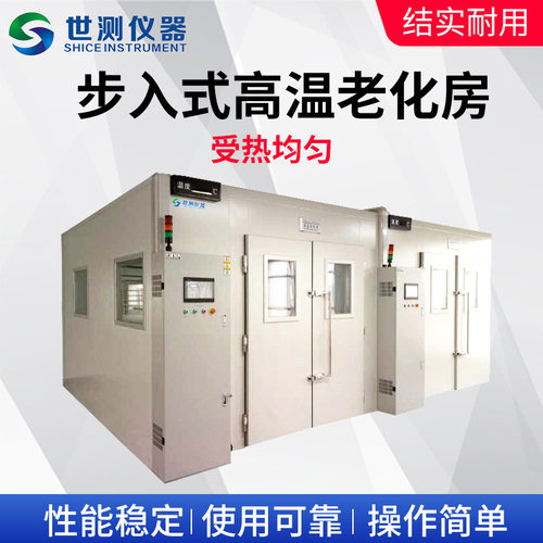厂家 步入式高温老化房模拟环境电源电子快速高温老化房