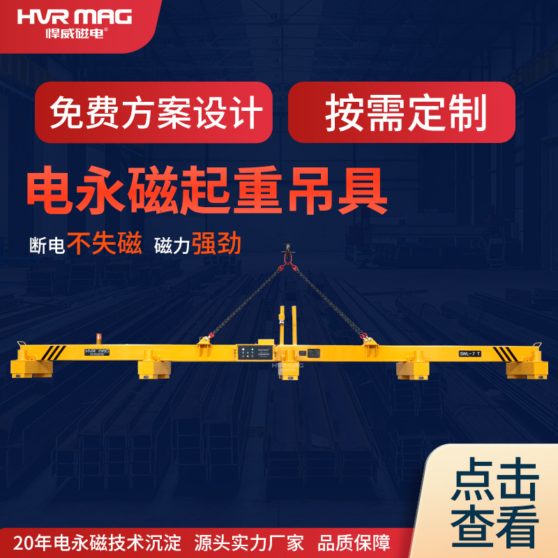 7吨钢板起重电磁铁电控永磁起重器磁吸吊具磁力起重机械悍威定制