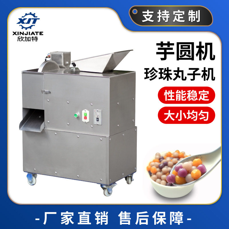 现货全自动珍珠丸子机 西米制丸机木薯芋圆机 糯米团子无馅汤圆机,清洗/食品/商业设备,螺蛳切尾机/田螺去尾机,淘宝优惠券,粉丝福利购,淘宝优惠卷