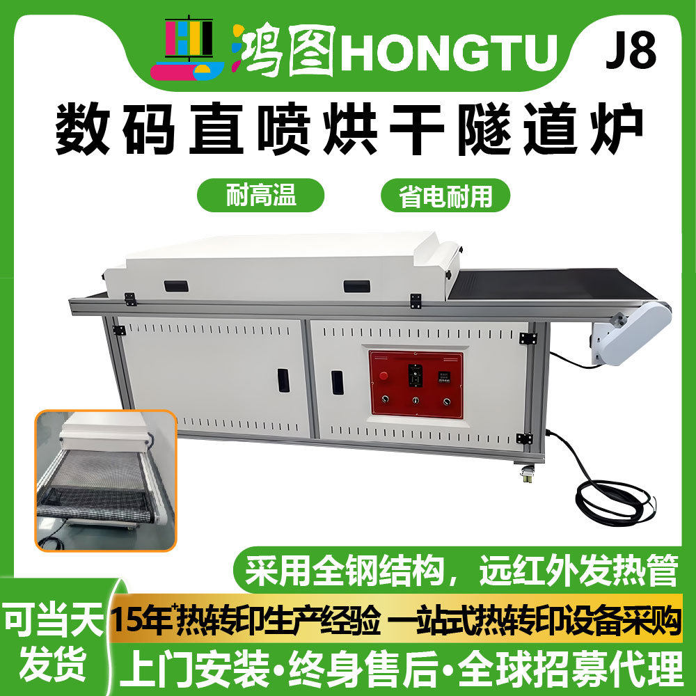 工厂数码直喷烘干隧道炉采用不锈钢网带传输全钢结构远红外发热管