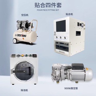 热销压屏机贴合除泡一体机直曲面屏手机维修液晶屏幕真空贴合机