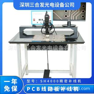 維護(hù)簡單 PCB線路板補(bǔ)線機(jī) 型號(hào)SH4000 操作簡單 性能穩(wěn)定