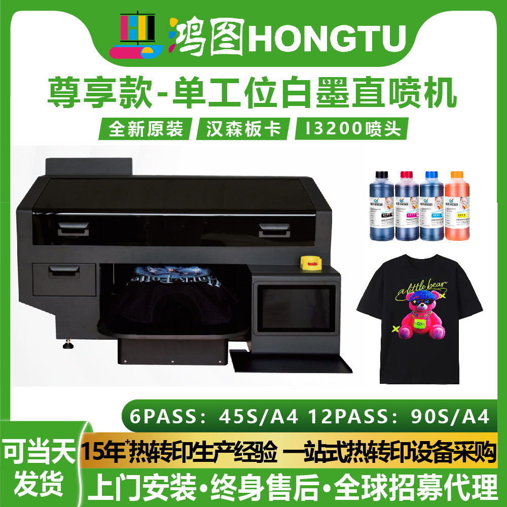 单工位双头I3200白墨服装直喷机40*50CMT恤帆布袋热转印印刷机器