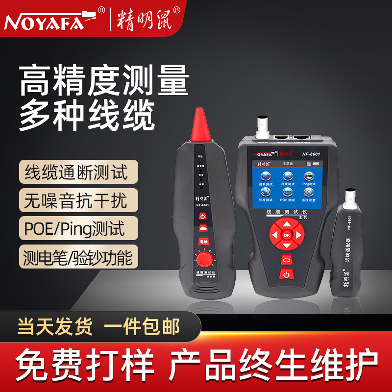 精明鼠严选NF-8601寻线仪套装网络巡线仪抗干扰查线器网线测线仪