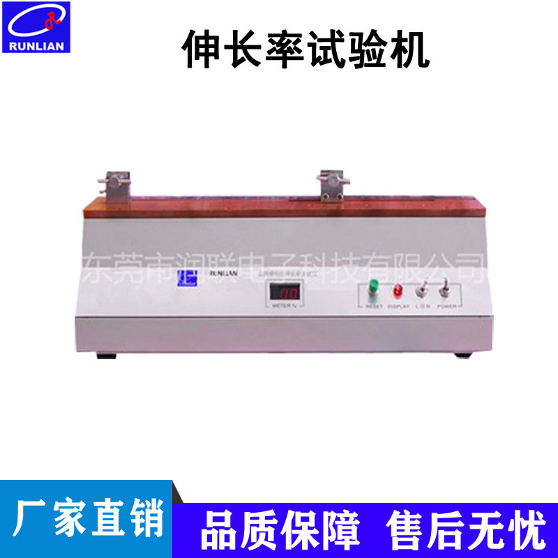 东莞润联铜丝伸长率试验机RL-8803 线材伸长率试验机厂家直销