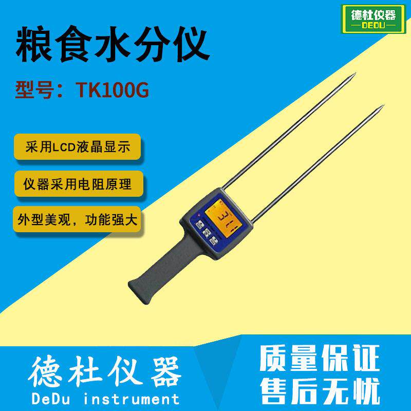 供应-TK100G粮食水分仪 谷物水分含潮仪水稻大豆水分仪