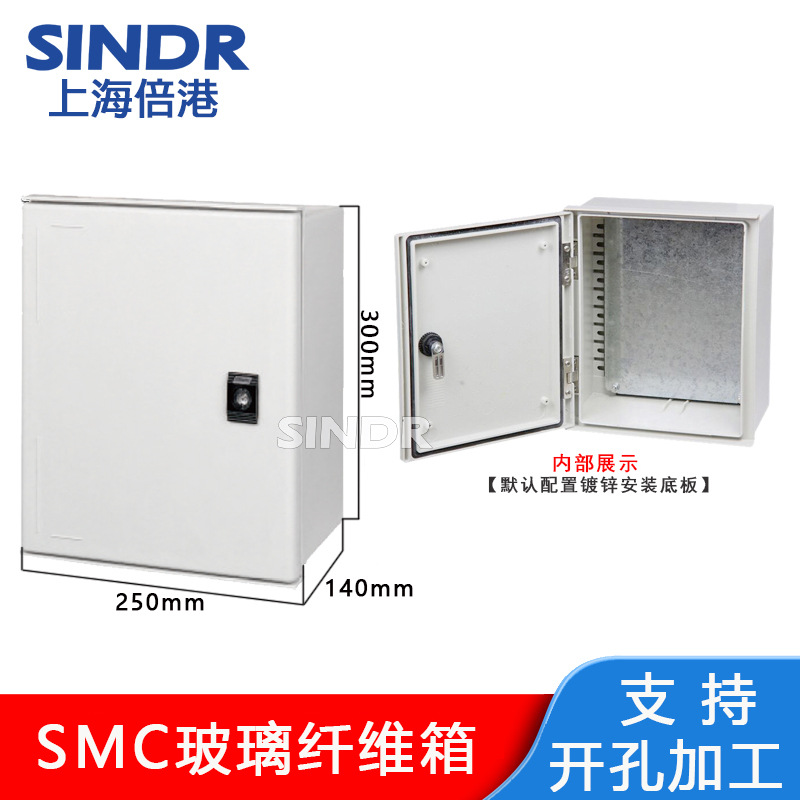 300*250*140mm玻璃纤维增强聚酯配电箱SMC室外明装塑钢电气防水箱