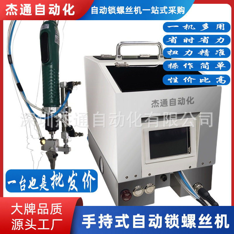 手握半自动拧锁螺丝机塑胶模具通讯设备LED灯饰家电五金组装工具