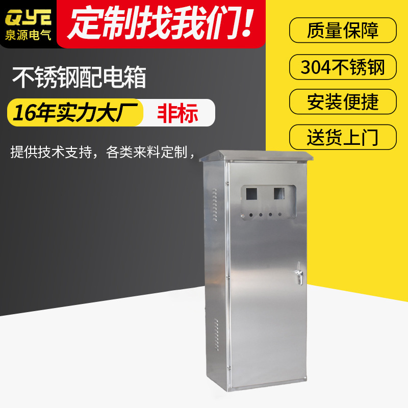 厂家定制各类非标不锈钢XL-21动力柜JXF基业箱户外箱IP65配电柜箱