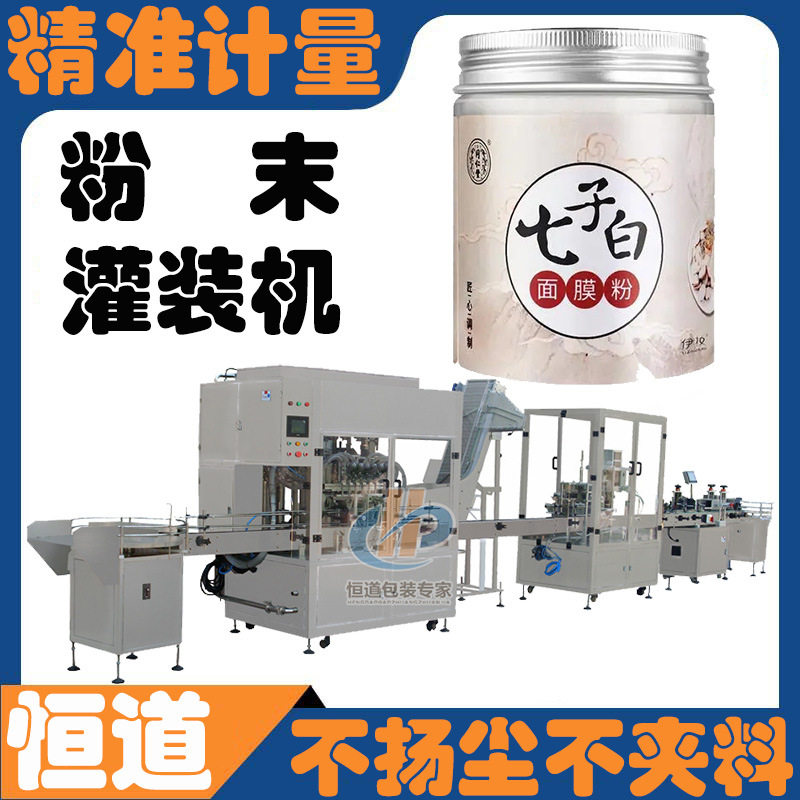 面膜粉全自动灌装机 粉剂瓶装分装机工厂 软膜粉自动分装罐装机,办公设备/耗材/相关服务,包装机,淘宝优惠券,粉丝福利购,淘宝优惠卷