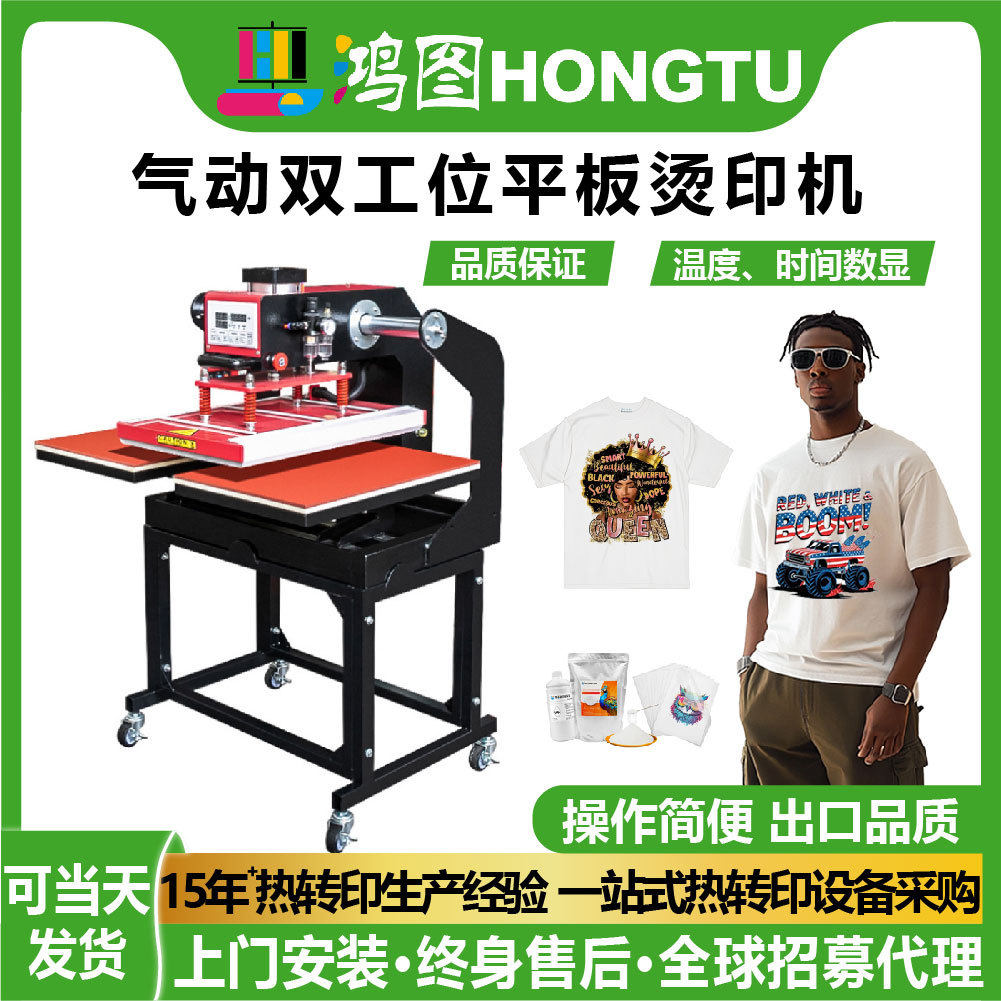鸿图气动双工位烫画机半自动调节服装烫标印花热压机器批发工厂