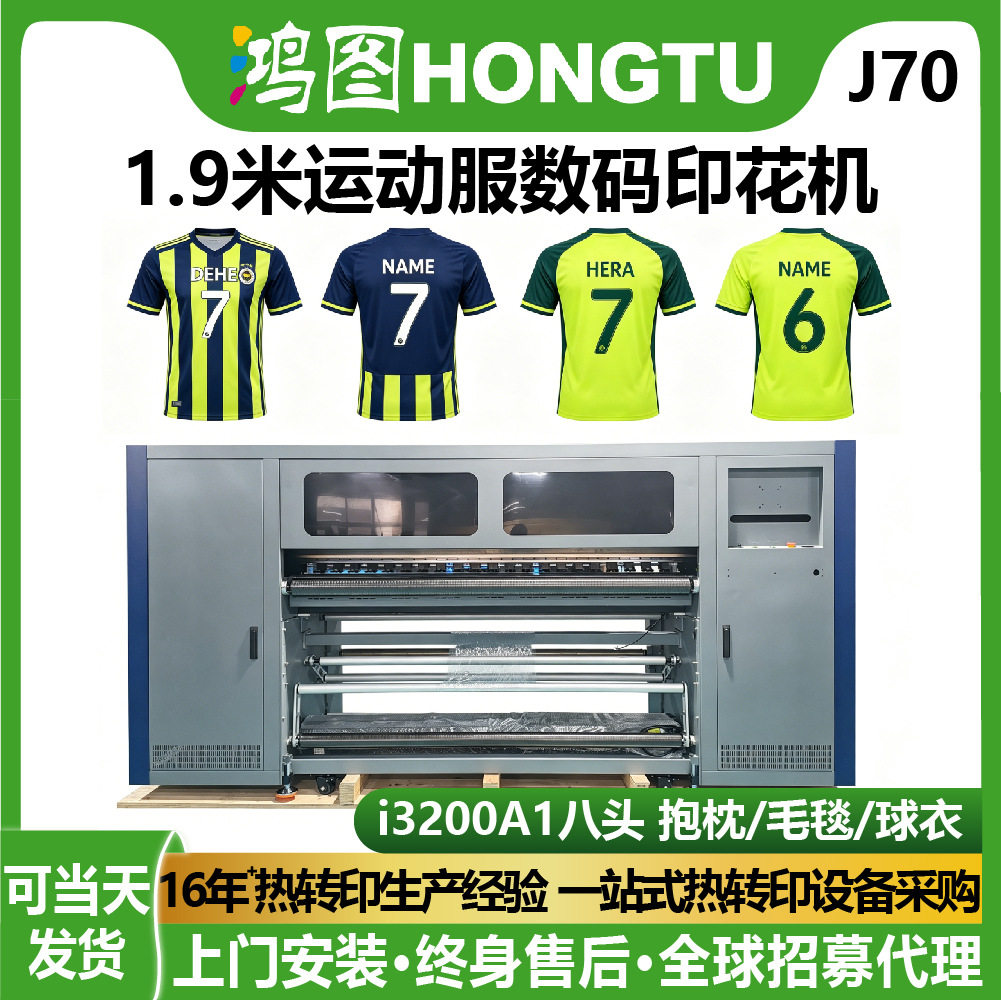 1.9米热升华数码印花机运动服八头i3200超高速转印打印机厂家直销