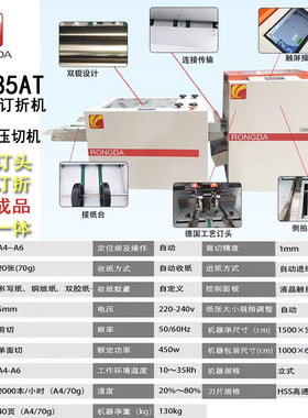 荣大185AT+268压切机全自动订折一体机铁丝钉折骑马钉装订A3折页