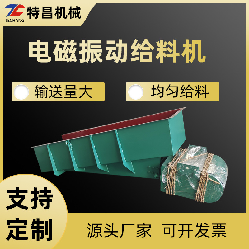 GZ系列电磁振动给料器敞开式矿用建材振动输送机小型喂料机厂家