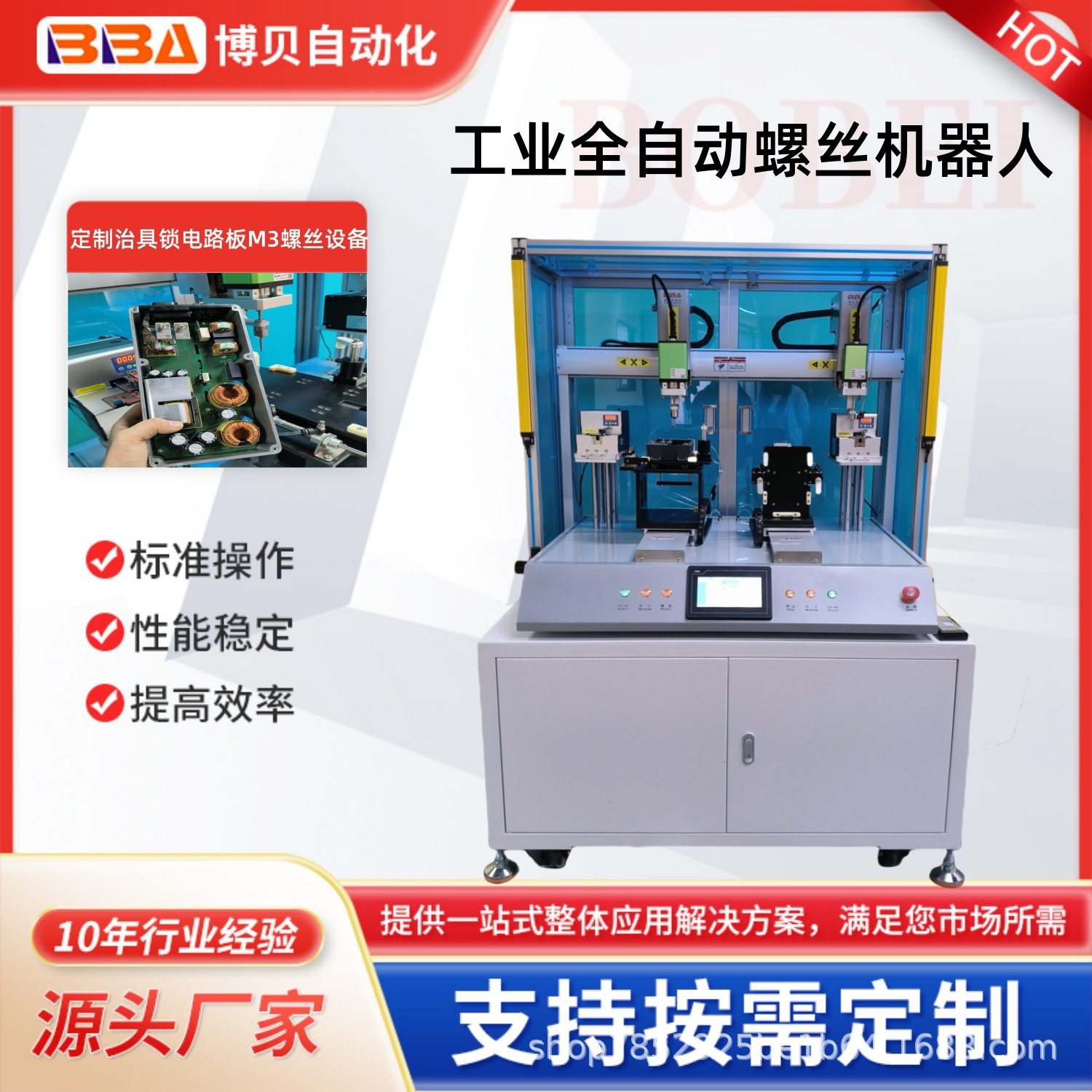 5螺丝规格电子厂全自动螺丝机汽车配件PCB板电路板锁附支持M1-M,五金/工具,螺丝机,淘宝优惠券,粉丝福利购,淘宝优惠卷