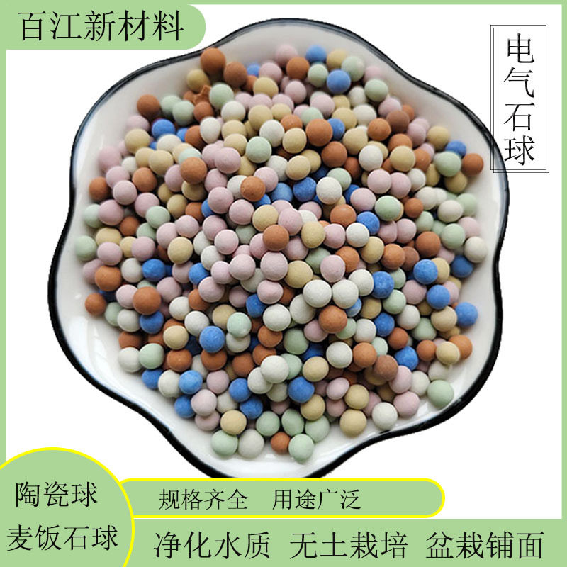 定制彩色陶粒 电气石球 无水栽培用多肉绿植铺面用过滤水托玛琳球
