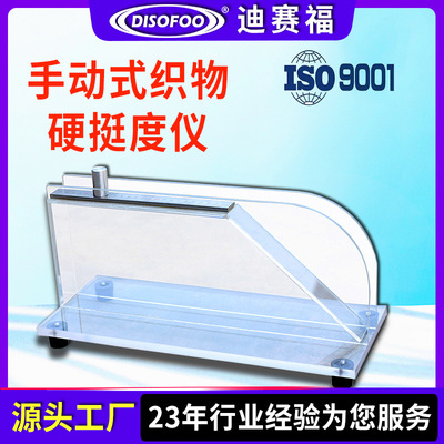 手动式织物硬挺度仪织物斜面法测定弯曲长度抗弯刚度硬挺度测试仪