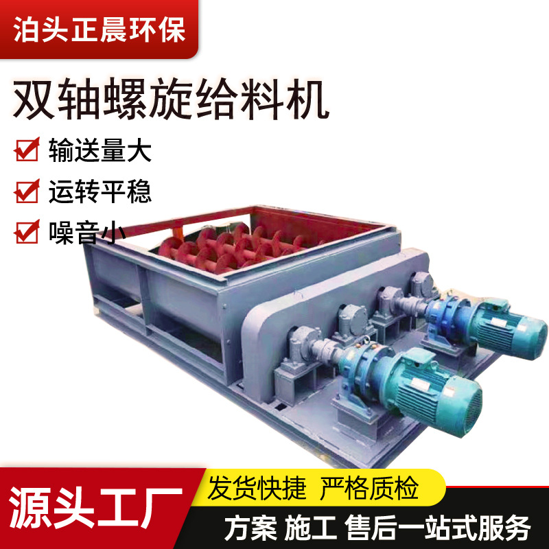 污水处理无轴蛟龙加厚锰钢一体成型双轴螺旋输送机U型绞龙输