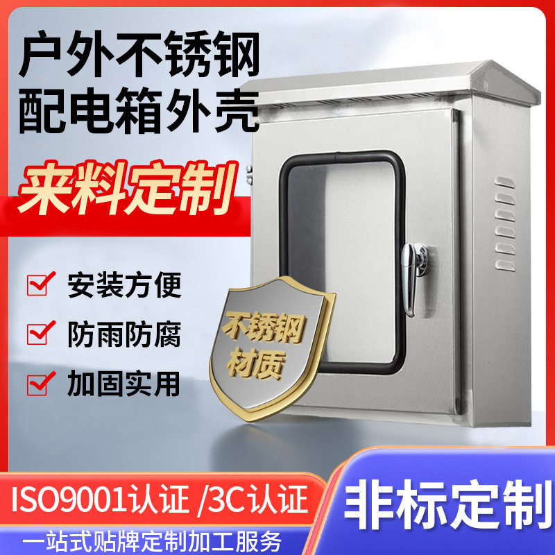 304不锈钢仪表防水配电箱外壳 IP30户外不锈钢配电箱双层门配电箱