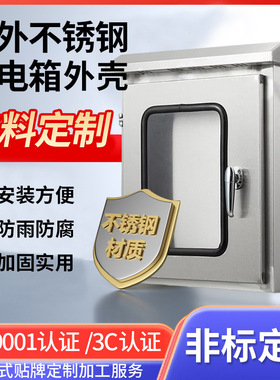 304不锈钢仪表防水配电箱外壳 IP30户外不锈钢配电箱双层门配电箱
