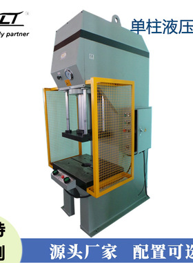 Y41B系列100T单柱单臂油压机 数控单柱液压机 c型液压机