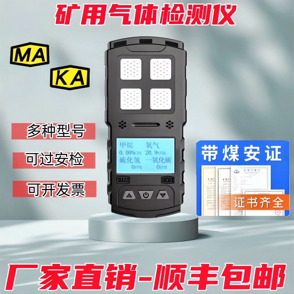 矿用四合一气体检测仪复合多参数炮灰煤安矿安二氧化氮三合一CD3
