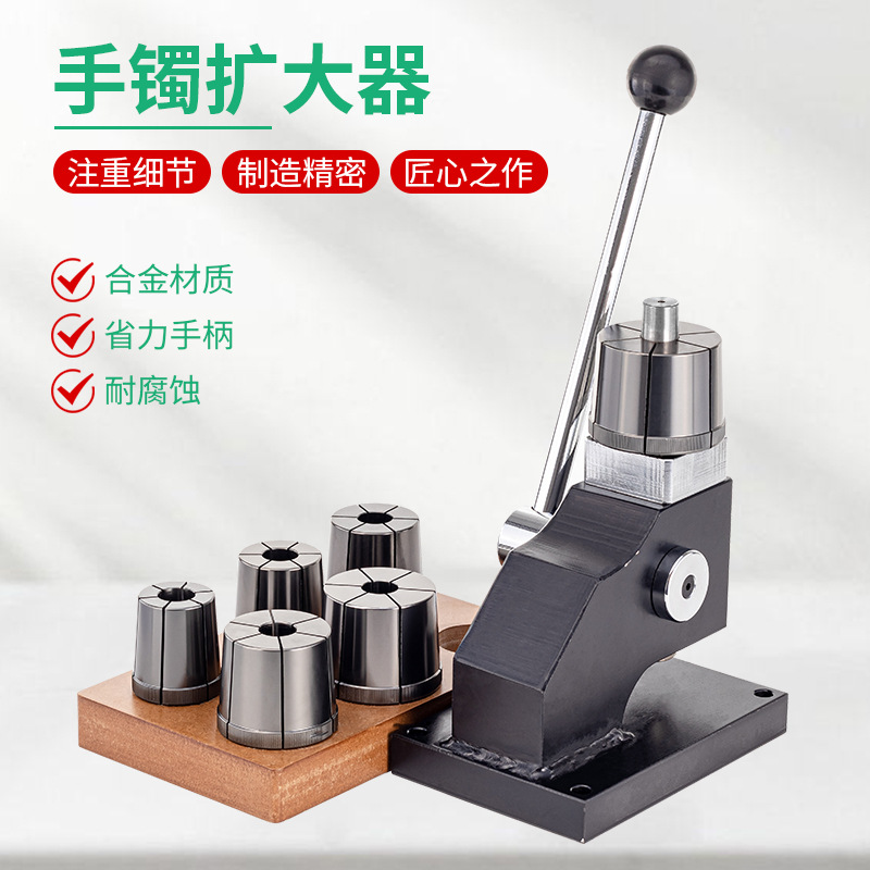 手镯扩大器整形机黄金银首饰加工改大矫正修复圈环整圆器打金工具