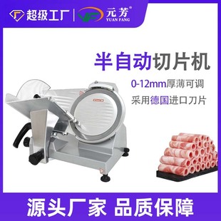 元 芳冻肉切片机半自动商用10寸电动肥牛羊肉片火锅店刨肉片机