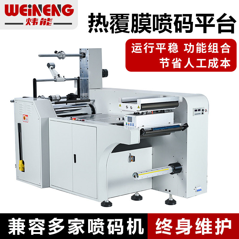 定制高速热覆膜喷码平台自动卷筒纸广告商品标签二维码定做喷码机,机械设备,电子产品制造设备,淘宝优惠券,粉丝福利购,淘宝优惠卷