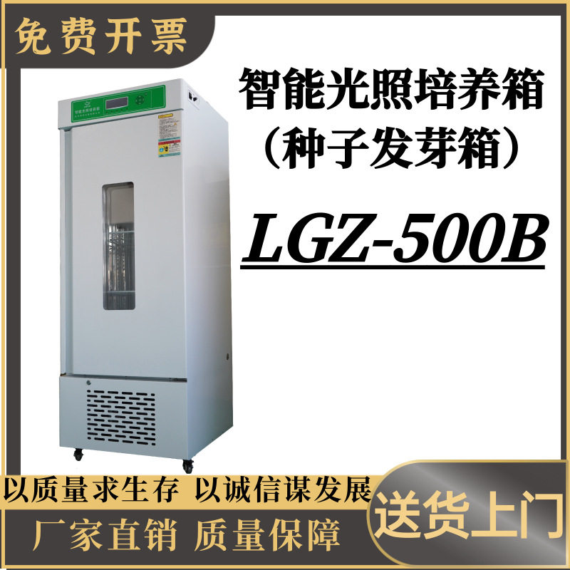 智能光照培养箱  （种子发芽箱）LGZ-500B屏幕数显恒温恒湿发芽箱,包装,五金配件包装,淘宝优惠券,粉丝福利购,淘宝优惠卷