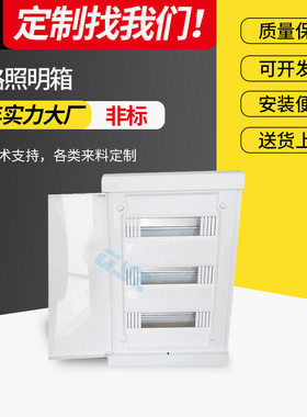 定制天翼36路照明箱 家用配电输电设备照明箱 开关盒暗明装配电箱