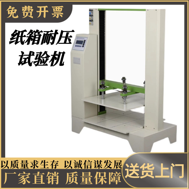 纸箱抗压试验机包装箱瓦楞纸箱耐塑料桶抗压实试堆码实验机,包装,五金配件包装,淘宝优惠券,粉丝福利购,淘宝优惠卷