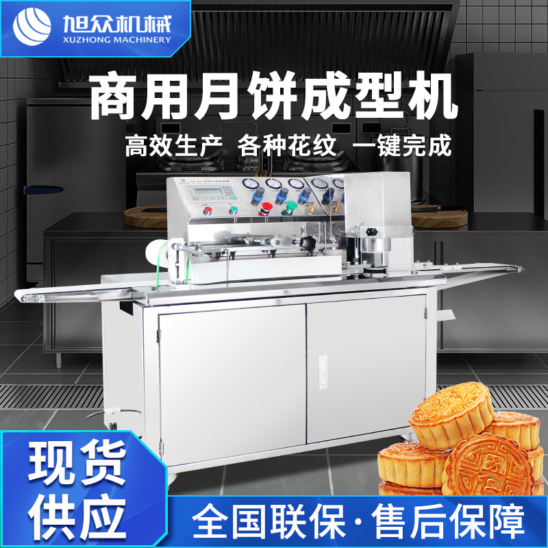 全自动商用月饼成型机多功能广州酒家月饼印花机糕点印花模具成型