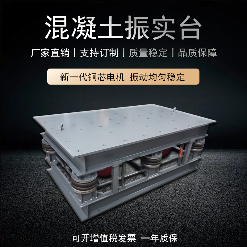 预制构件混凝土振动平台水泥砂浆试块振实台三维振动夯实震动平台