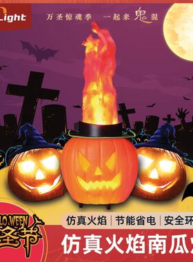 七彩商场装饰摆件南瓜灯游乐KTV装扮DIY道具万圣节LED南瓜火焰灯