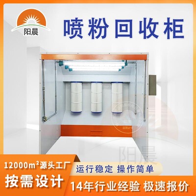 广东喷粉柜厂家粉末回收室静电喷塑机过滤流水线配套双边喷粉柜