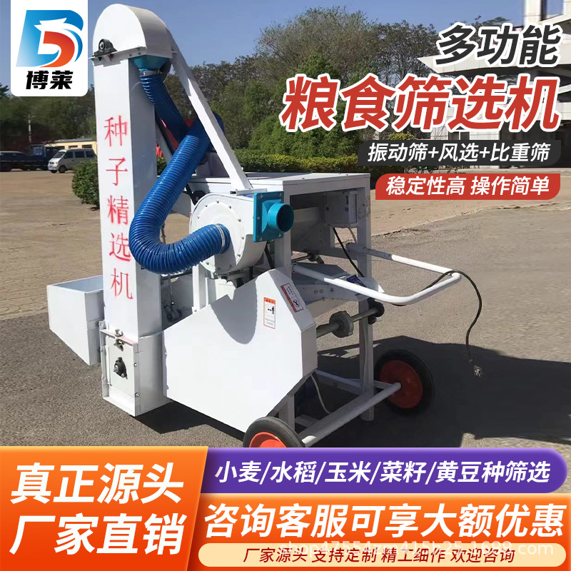 小麦精选机粮食筛选机水稻脱芒清选机小麦玉米大豆菜籽种子精选机