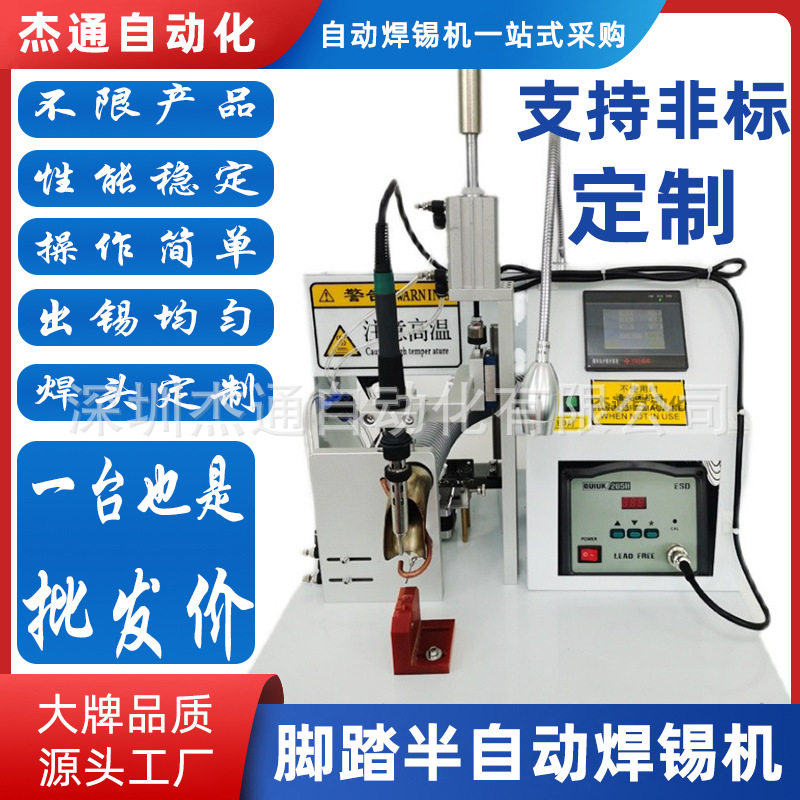 脚踏焊锡机AUX/DC插头船型开关莲花助焊电源点焊机母座机械设备