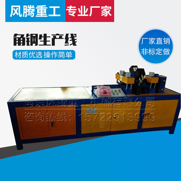 风腾全自动液压角钢法兰生产线角钢冲孔机 冲孔剪断一次成型